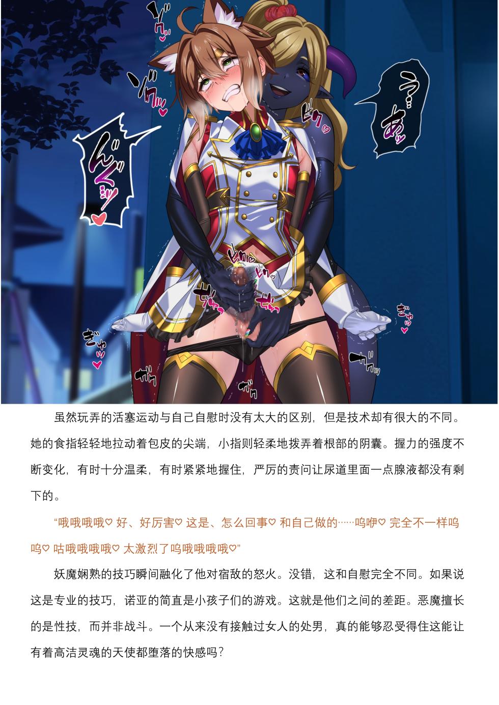 菲蕾丝缇娅-诺亚fantia短篇（个人翻译） - Page 12