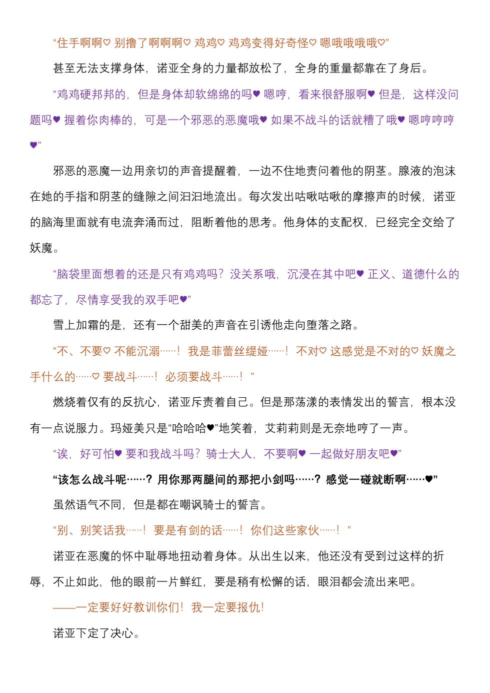 菲蕾丝缇娅-诺亚fantia短篇（个人翻译） - Page 13