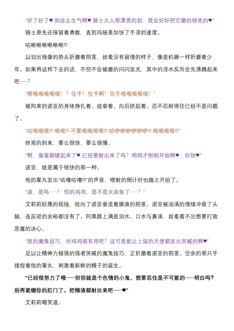 菲蕾丝缇娅-诺亚fantia短篇（个人翻译） - Page 14