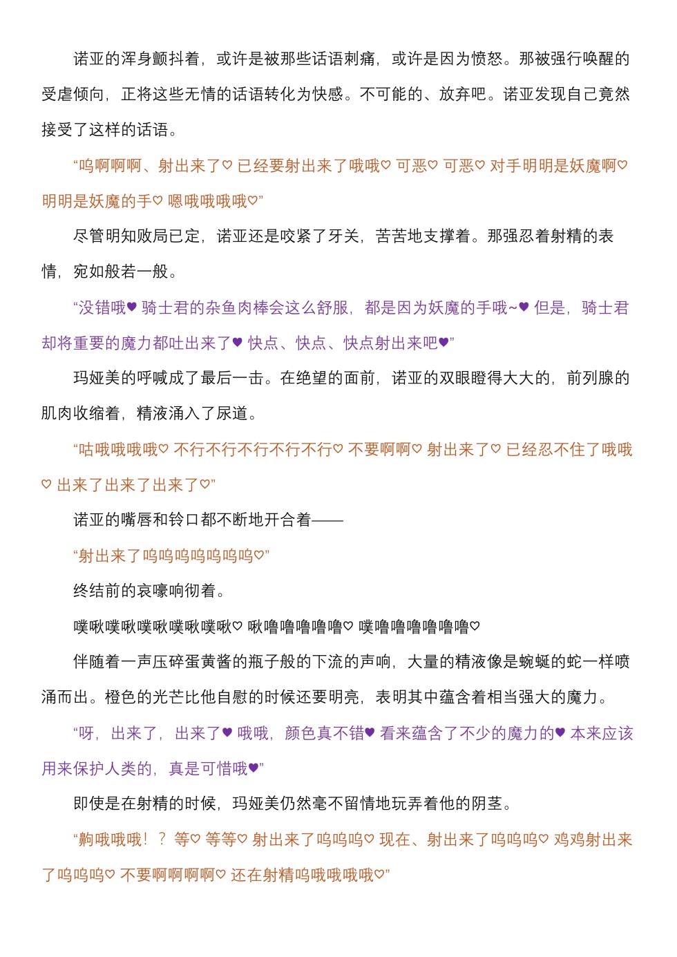 菲蕾丝缇娅-诺亚fantia短篇（个人翻译） - Page 15