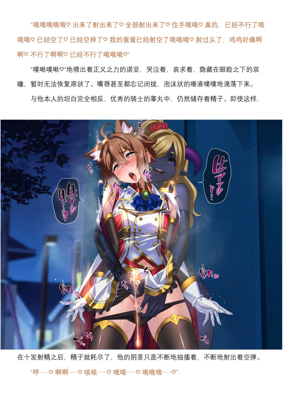 菲蕾丝缇娅-诺亚fantia短篇（个人翻译） - Page 17