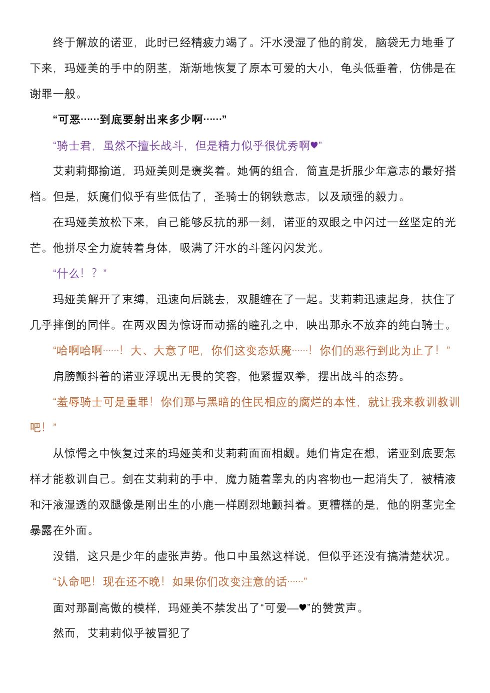 菲蕾丝缇娅-诺亚fantia短篇（个人翻译） - Page 18