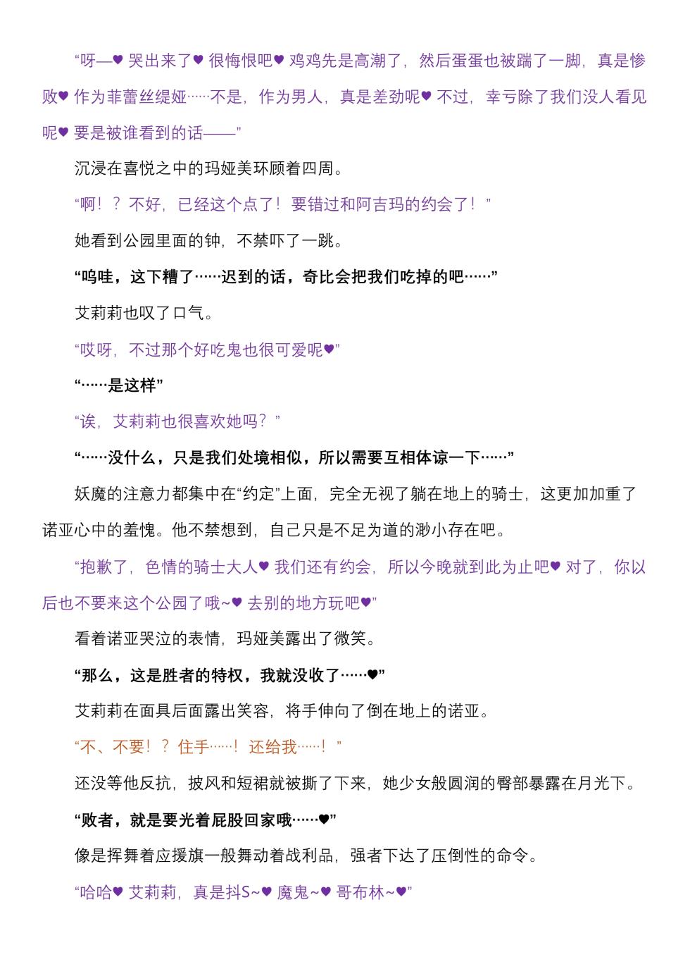 菲蕾丝缇娅-诺亚fantia短篇（个人翻译） - Page 21