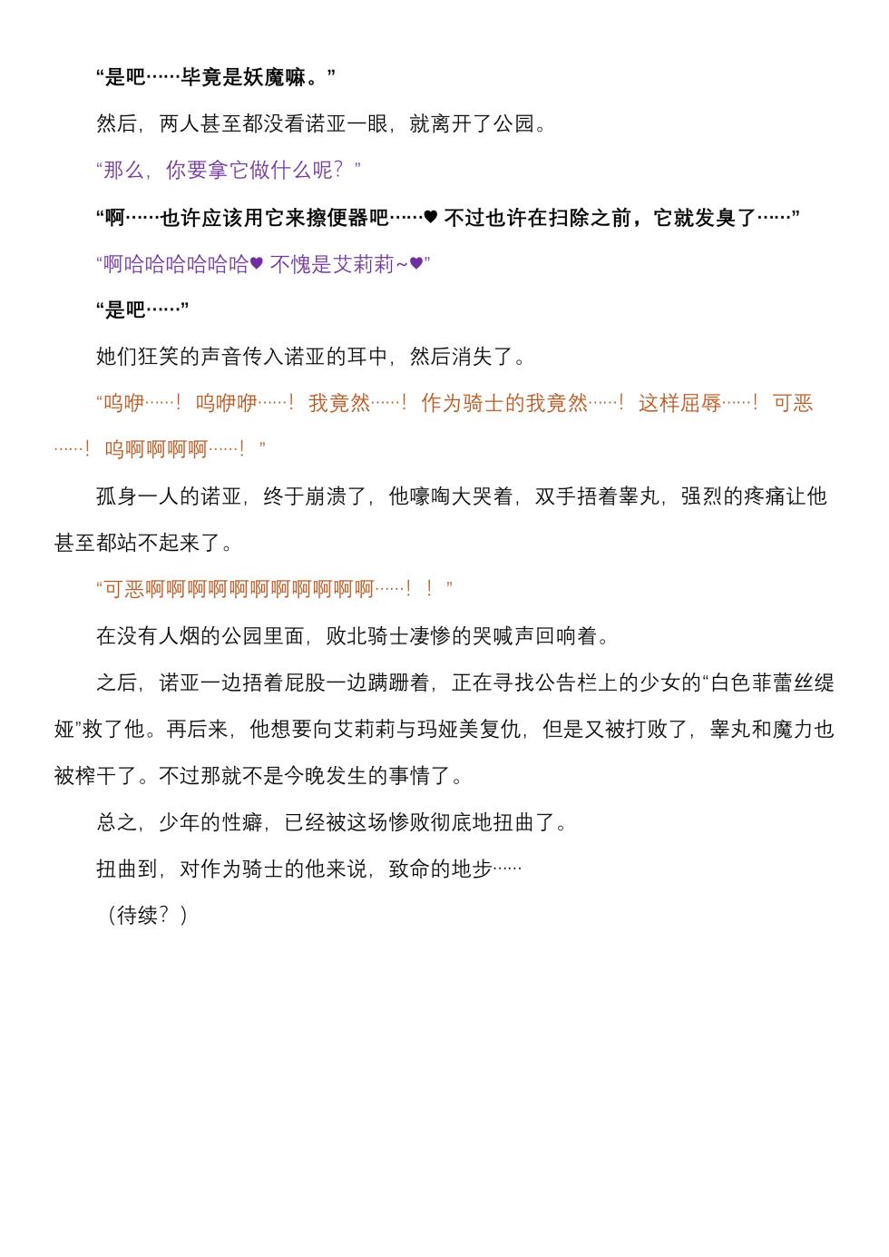 菲蕾丝缇娅-诺亚fantia短篇（个人翻译） - Page 22