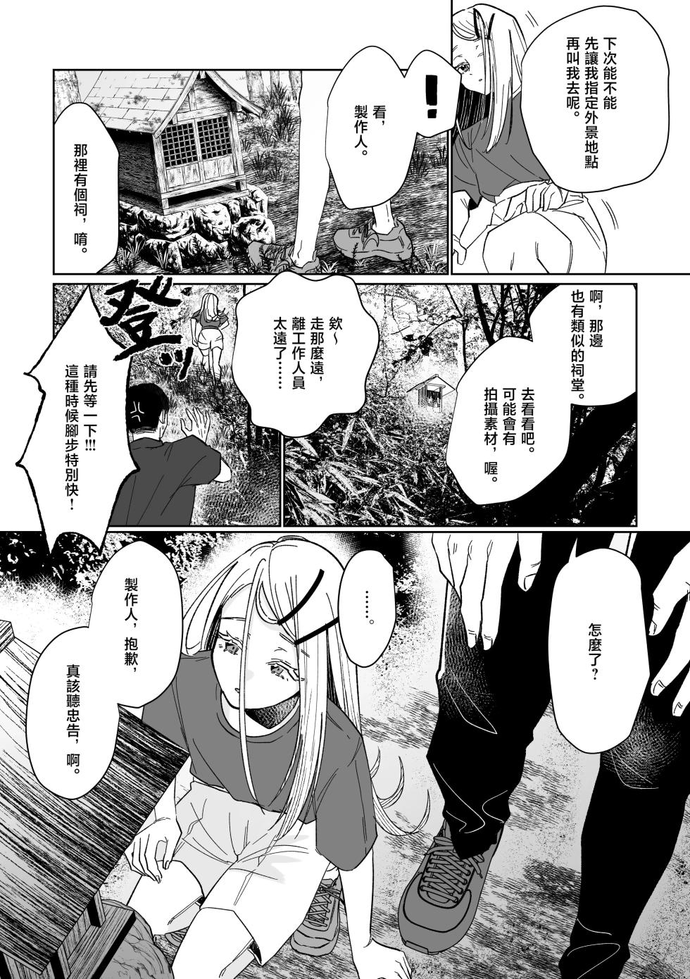 [Shioyamachicurry (Shioya Coluli)] Ubugami no Mura (Gakuen IDOLM@STER) [Chinese] [禁漫汉化组] [Digital] - Page 14