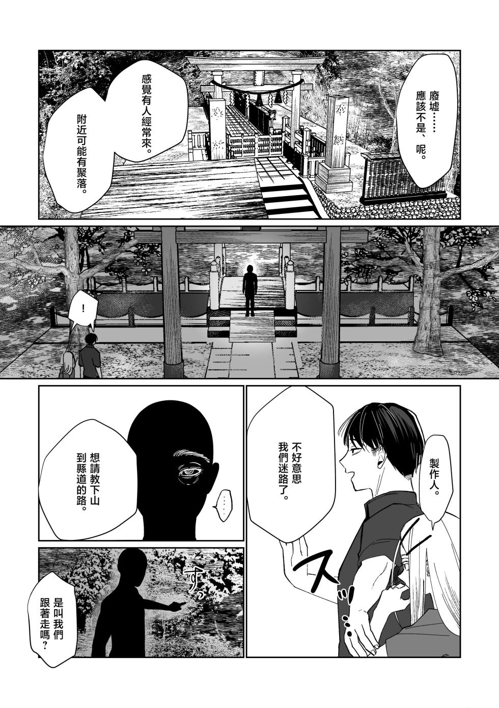 [Shioyamachicurry (Shioya Coluli)] Ubugami no Mura (Gakuen IDOLM@STER) [Chinese] [禁漫汉化组] [Digital] - Page 18