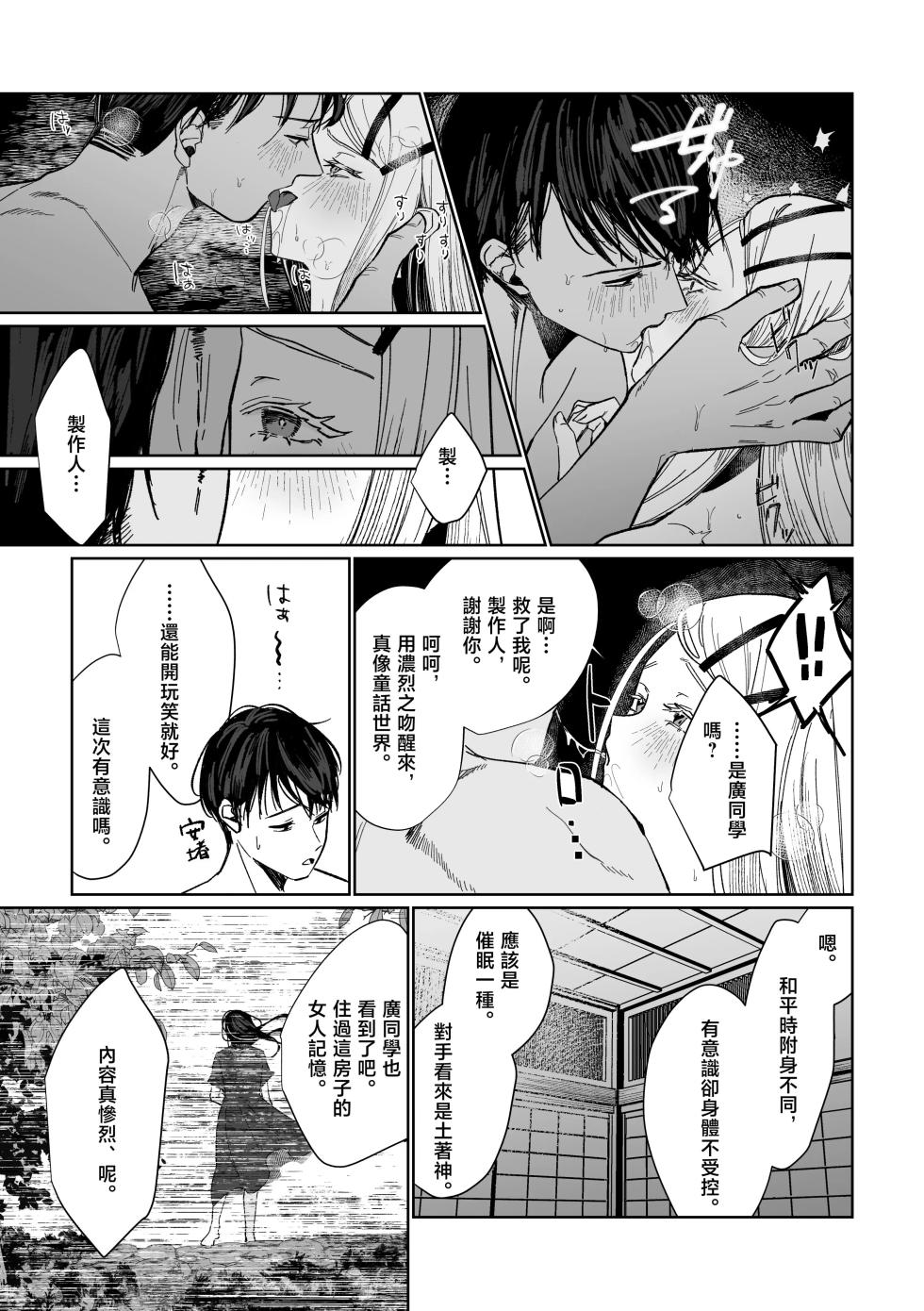 [Shioyamachicurry (Shioya Coluli)] Ubugami no Mura (Gakuen IDOLM@STER) [Chinese] [禁漫汉化组] [Digital] - Page 40