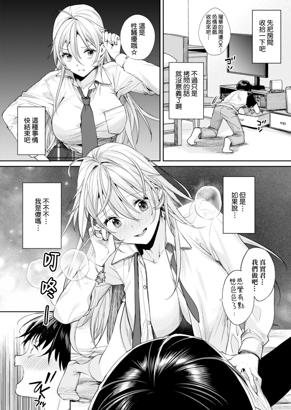 [Yakiniku Teikoku (MGMEE)] Ota Gal Kanojo ga Dekita Riyuu -You no Shou- | 交到阿宅辣妹女友的理由 -陽之章- [Chinese] [Amerins漢化] [Digital] - Page 12