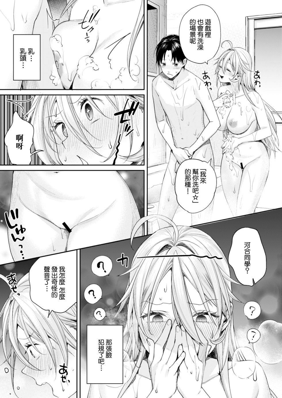 [Yakiniku Teikoku (MGMEE)] Ota Gal Kanojo ga Dekita Riyuu -You no Shou- | 交到阿宅辣妹女友的理由 -陽之章- [Chinese] [Amerins漢化] [Digital] - Page 17