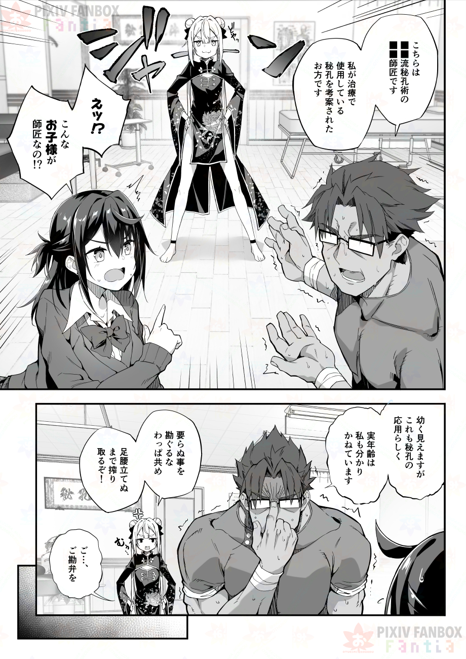 [Akizora Momidi]【FC先行連載】秘孔整体3 - Page 15