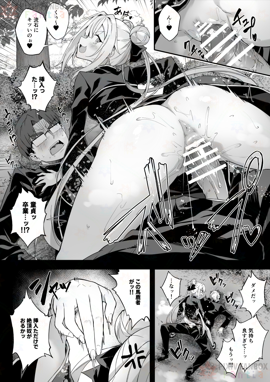 [Akizora Momidi]【FC先行連載】秘孔整体3 - Page 20