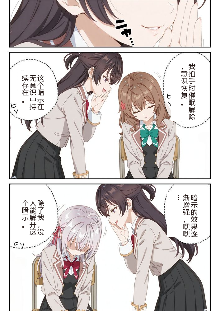 イタズラ好きな妹の催◯暗示で美人姉妹がデレるどころじゃなくなる話1-2 [AI Generated] - Page 15