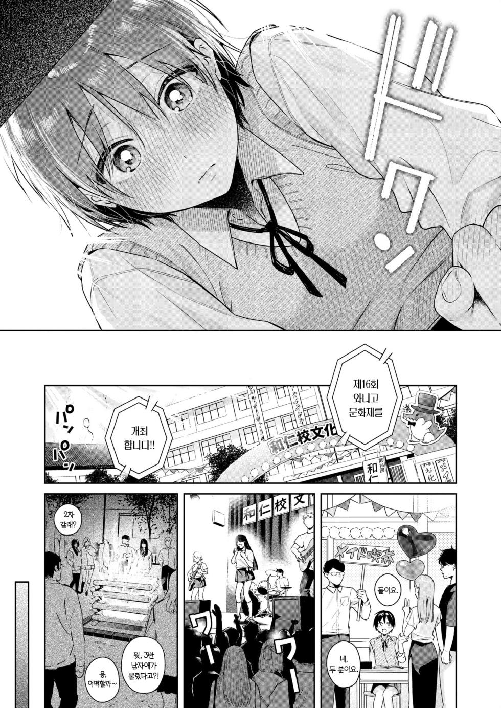 [Bekotarou] Arinomama o Kimi e | 있는 그대로의 너에게 (COMIC Kairakuten BEAST 2025-11) [Korean] [Team Edge] [Decensored] - Page 6