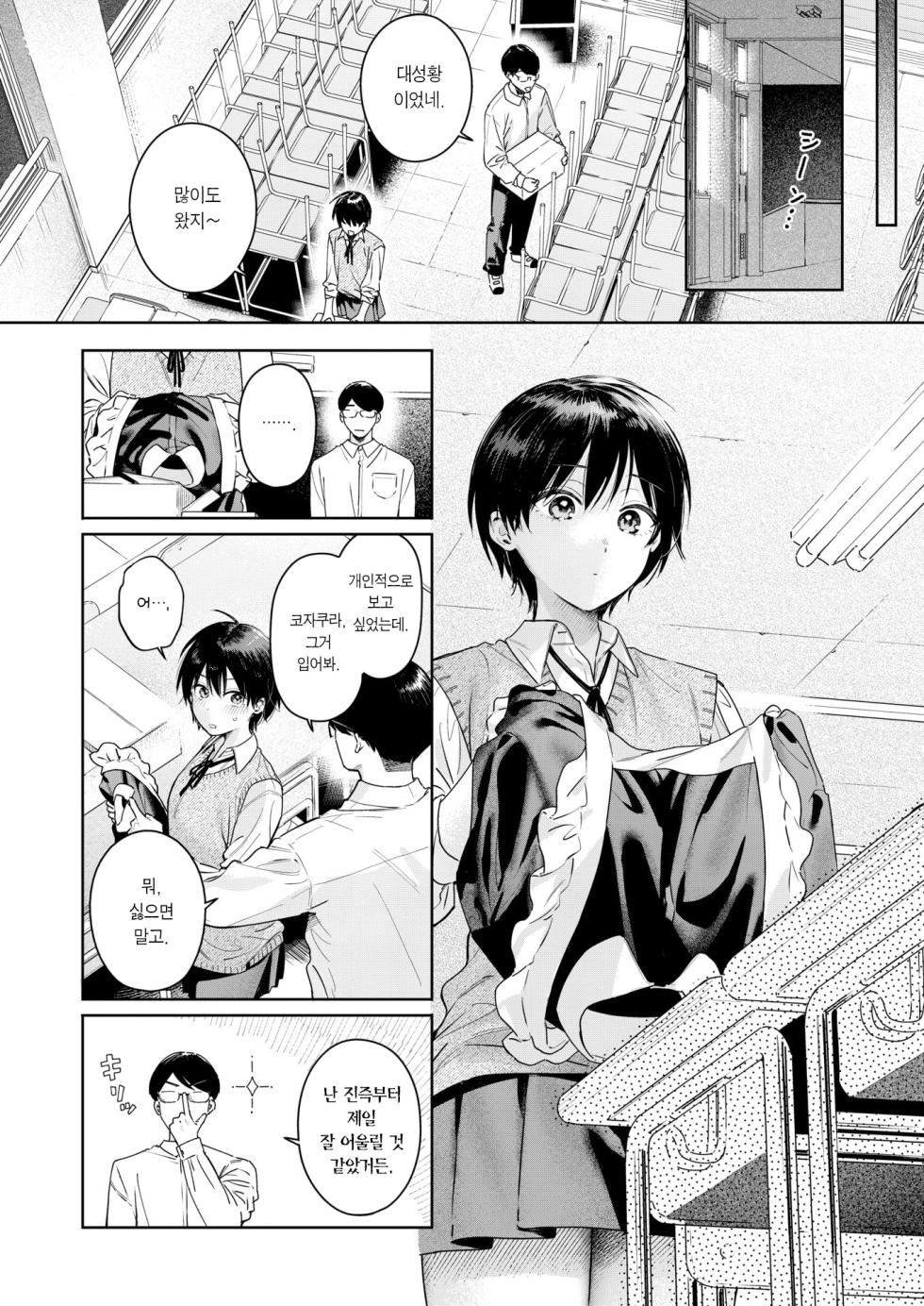 [Bekotarou] Arinomama o Kimi e | 있는 그대로의 너에게 (COMIC Kairakuten BEAST 2025-11) [Korean] [Team Edge] [Decensored] - Page 7