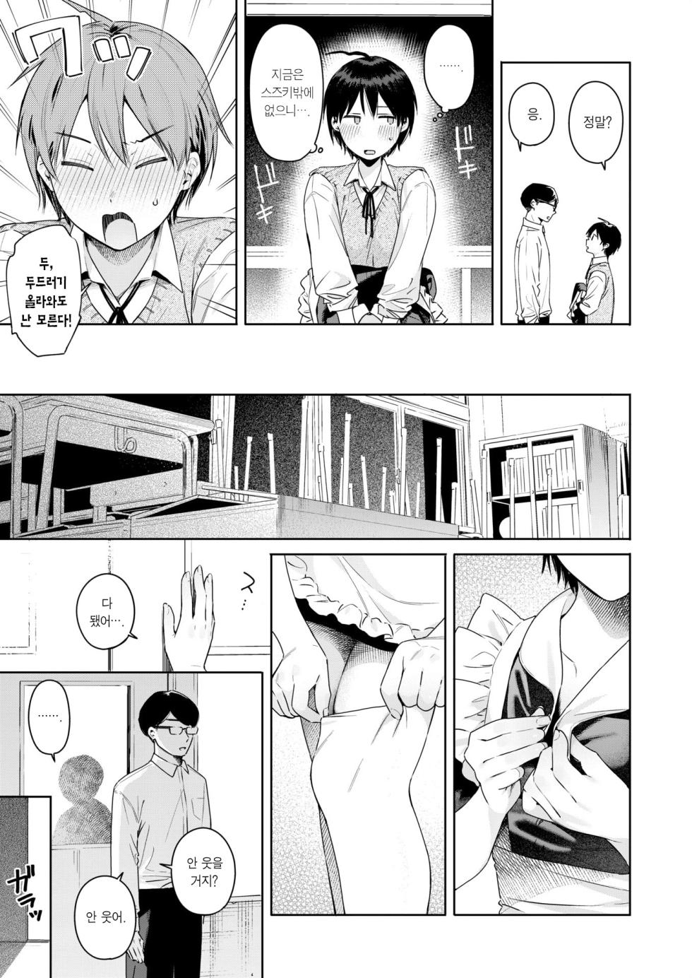 [Bekotarou] Arinomama o Kimi e | 있는 그대로의 너에게 (COMIC Kairakuten BEAST 2025-11) [Korean] [Team Edge] [Decensored] - Page 8