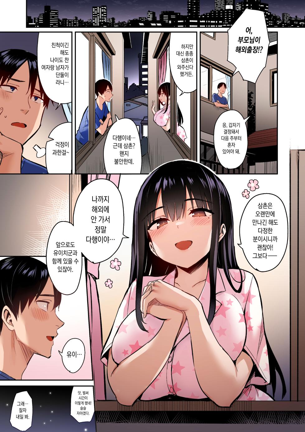 [Doushoku (Ichinomiya Yuu)] Kareshi Mochi no Mei wa Shinjiteta Oji-san ni Okasareru | 남친이 있는 조카는 믿었던 삼촌에게 범해진다 [Korean] [Colorized] [Digital] - Page 4