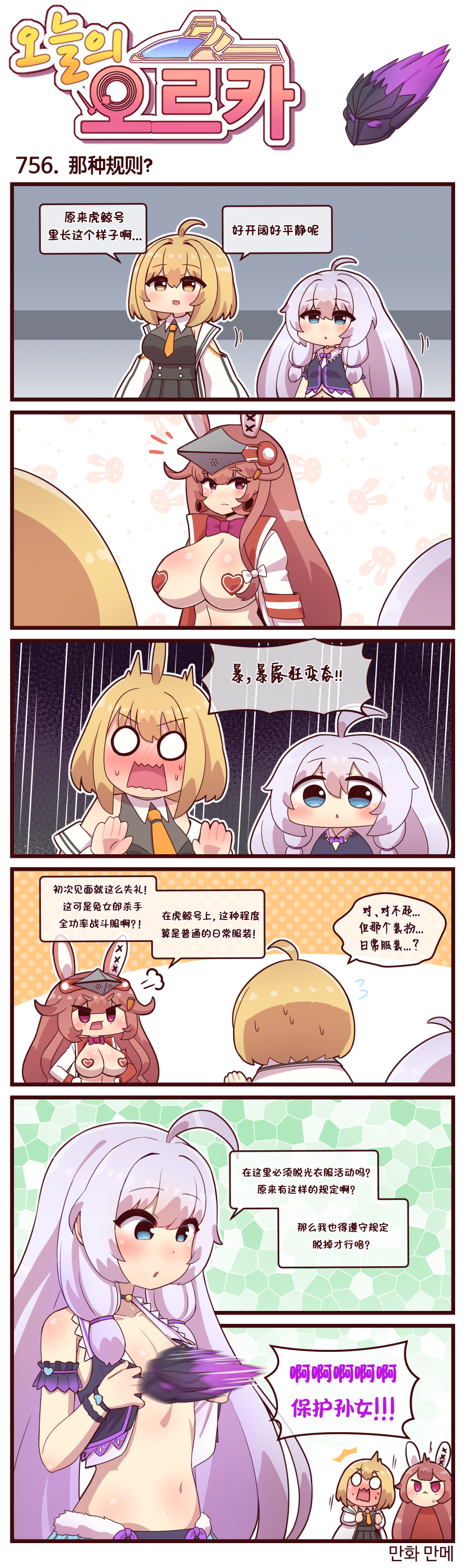 [Valofe] LastOrigin 最后的起源 LO官方漫画个人汉化合集（01.27 - 11.03更新）(Ongoing) - Page 368