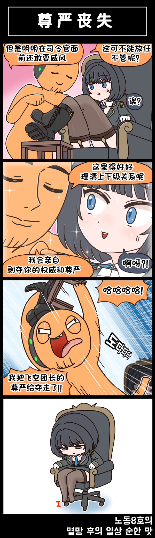 [Valofe] LastOrigin 最后的起源 LO官方漫画个人汉化合集（01.27 - 11.03更新）(Ongoing) - Page 398