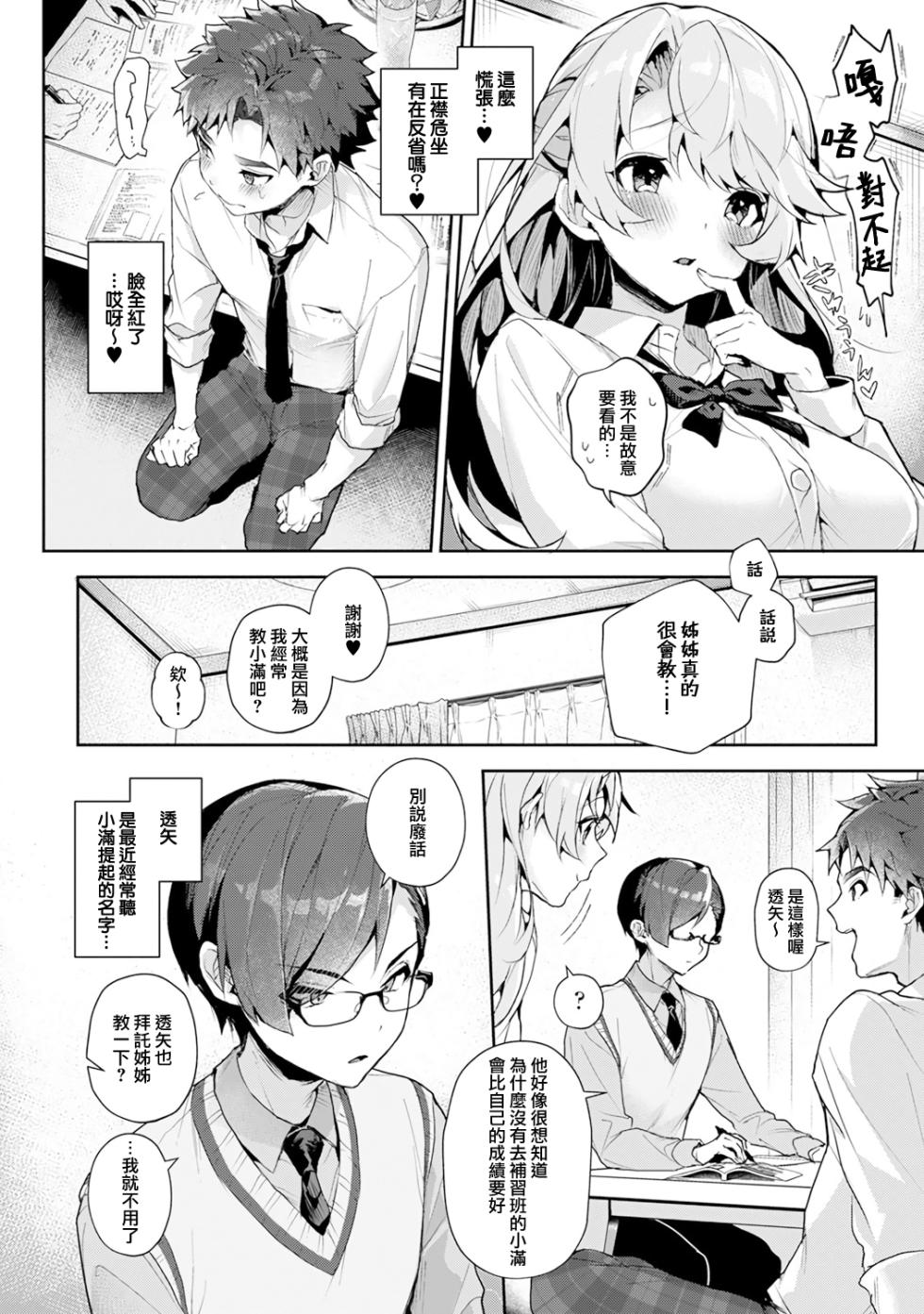 [ri huru] boku tati ha o nee tyan no toriko~ - Page 4