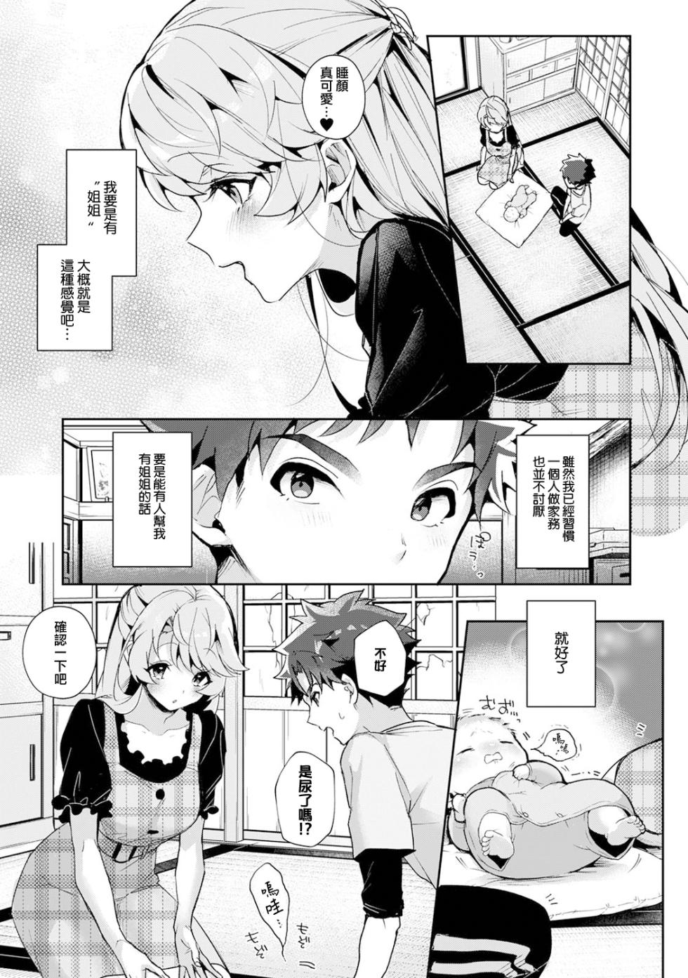 [ri huru] boku tati ha o nee tyan no toriko~ - Page 12