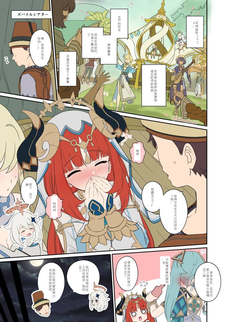 机翻[Dokuneko Noil] Nilou ni Warui Koto o Suru Hanashi (Genshin Impact) - Page 2