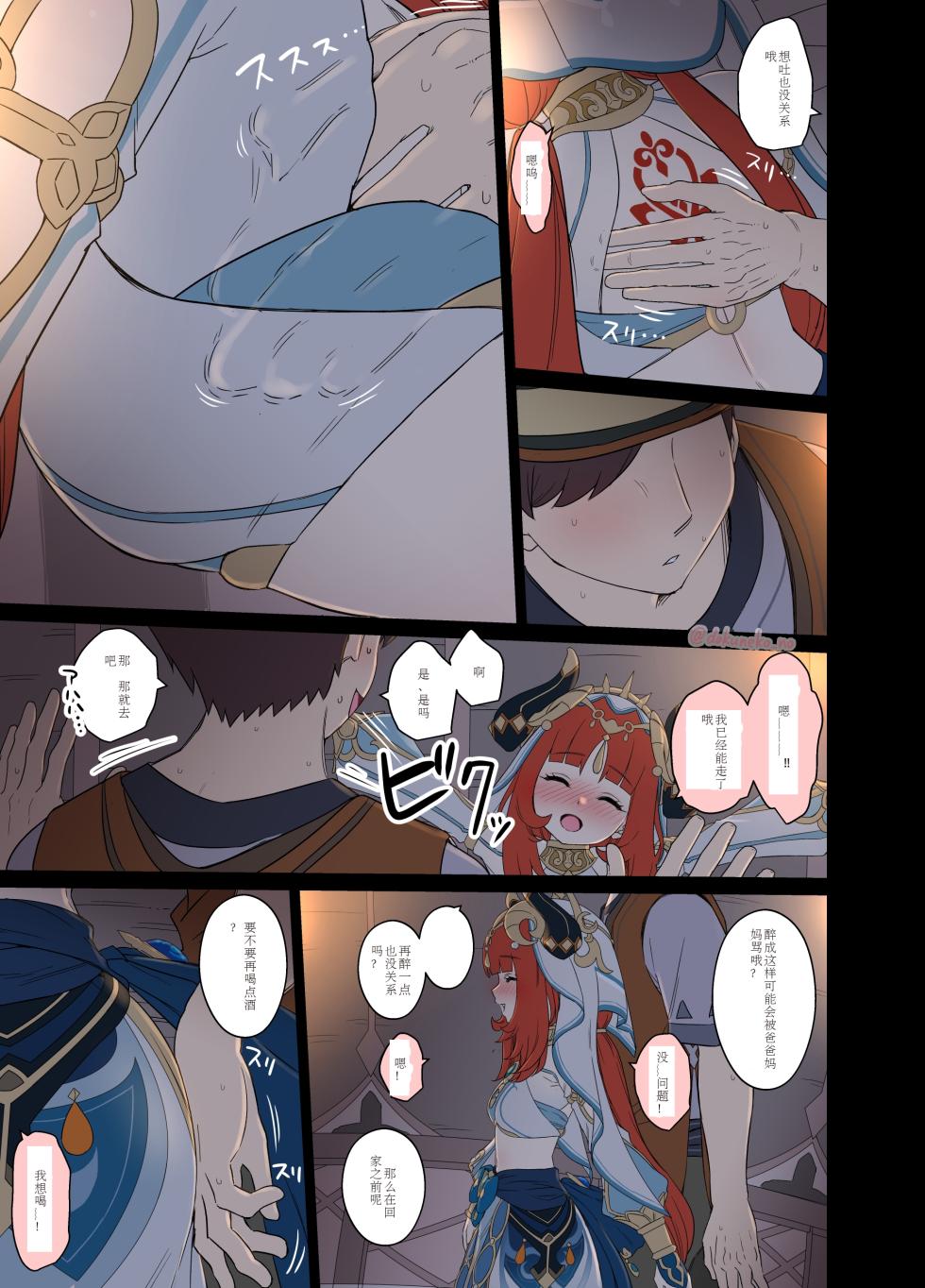 机翻[Dokuneko Noil] Nilou ni Warui Koto o Suru Hanashi (Genshin Impact) - Page 4