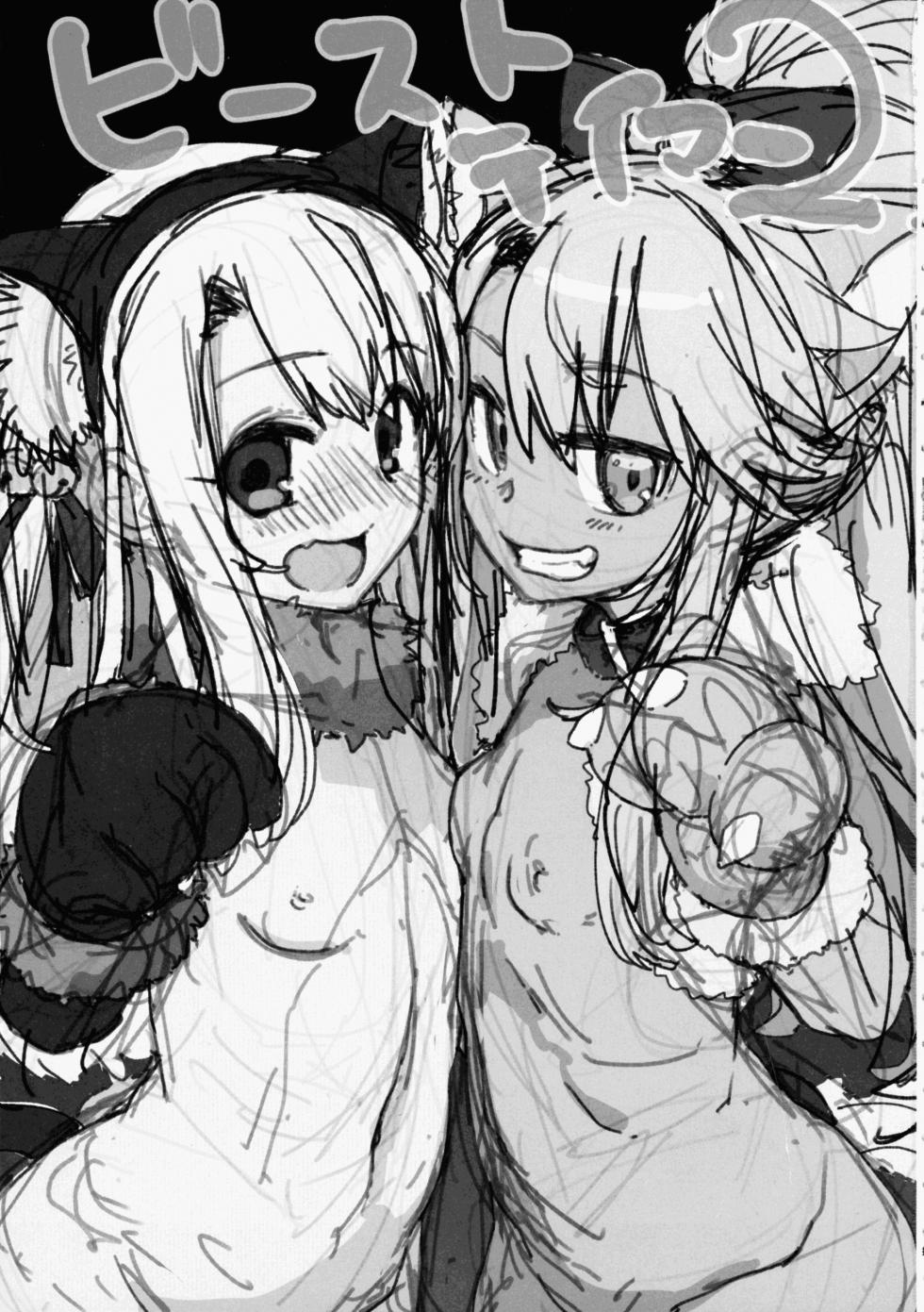 [IRON GRIMOIRE (SAKULA)] Beast Tamer 2 (Fate/Grand Order) [Chinese] [黑锅汉化组] [Digital] - Page 4