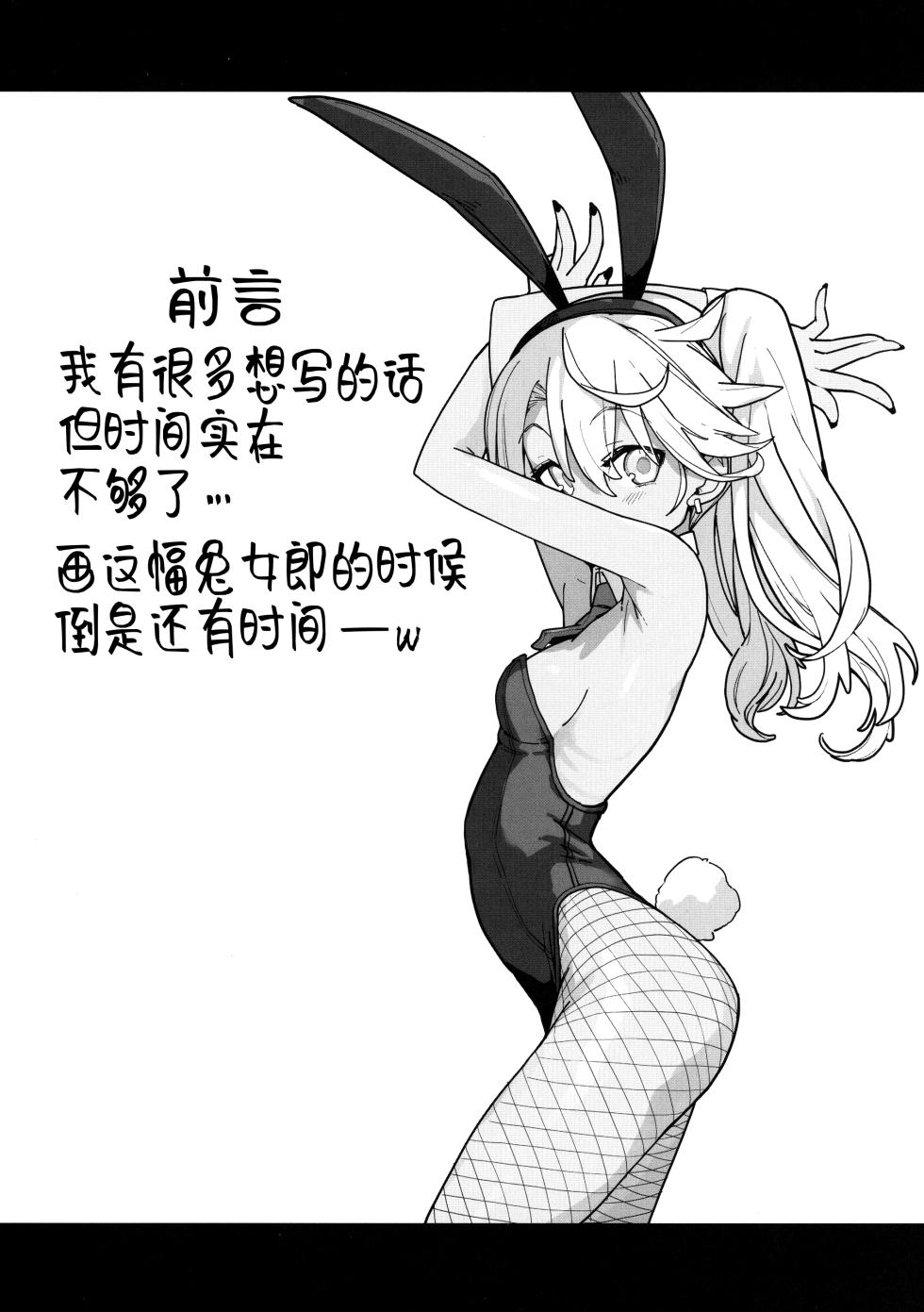 [IRON GRIMOIRE (SAKULA)] Beast Tamer 2 (Fate/Grand Order) [Chinese] [黑锅汉化组] [Digital] - Page 6