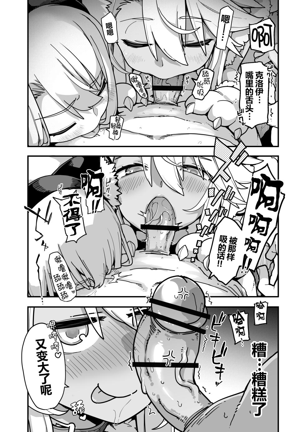 [IRON GRIMOIRE (SAKULA)] Beast Tamer 2 (Fate/Grand Order) [Chinese] [黑锅汉化组] [Digital] - Page 8