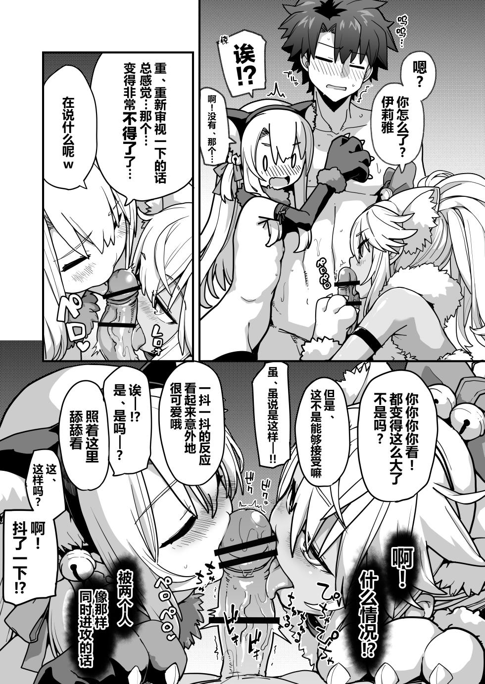 [IRON GRIMOIRE (SAKULA)] Beast Tamer 2 (Fate/Grand Order) [Chinese] [黑锅汉化组] [Digital] - Page 9