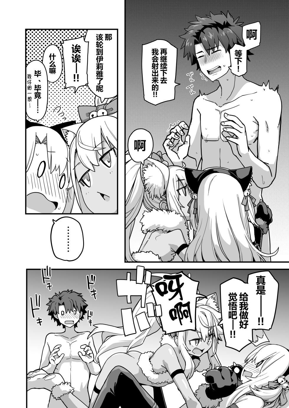 [IRON GRIMOIRE (SAKULA)] Beast Tamer 2 (Fate/Grand Order) [Chinese] [黑锅汉化组] [Digital] - Page 10