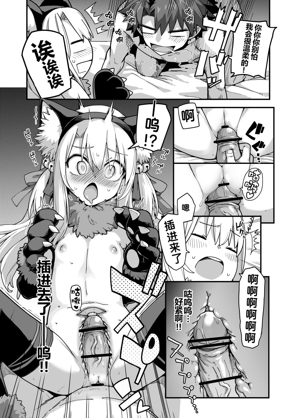 [IRON GRIMOIRE (SAKULA)] Beast Tamer 2 (Fate/Grand Order) [Chinese] [黑锅汉化组] [Digital] - Page 12