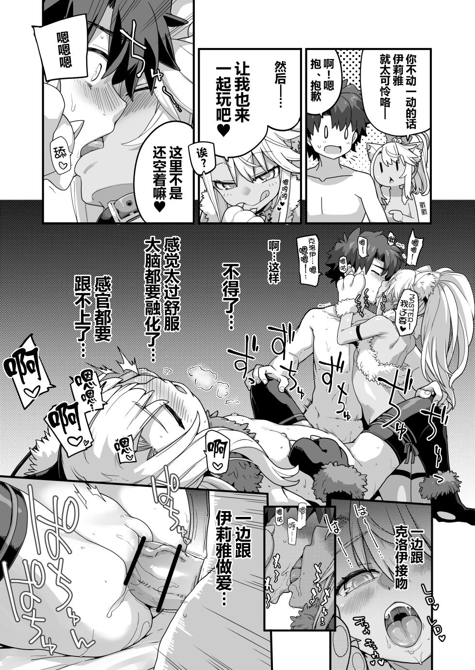 [IRON GRIMOIRE (SAKULA)] Beast Tamer 2 (Fate/Grand Order) [Chinese] [黑锅汉化组] [Digital] - Page 14