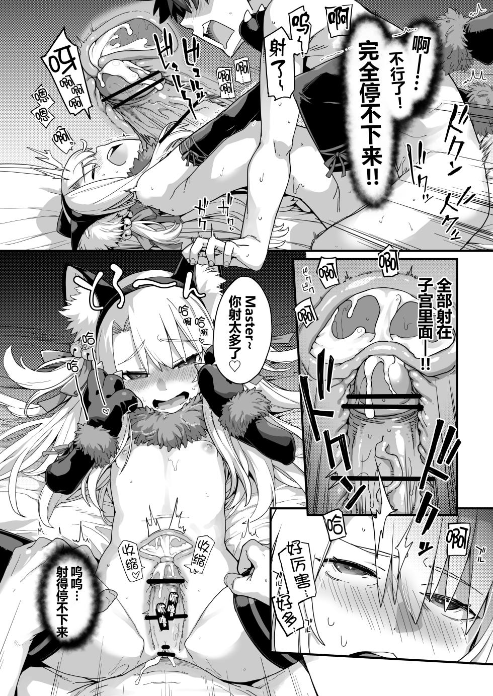 [IRON GRIMOIRE (SAKULA)] Beast Tamer 2 (Fate/Grand Order) [Chinese] [黑锅汉化组] [Digital] - Page 16