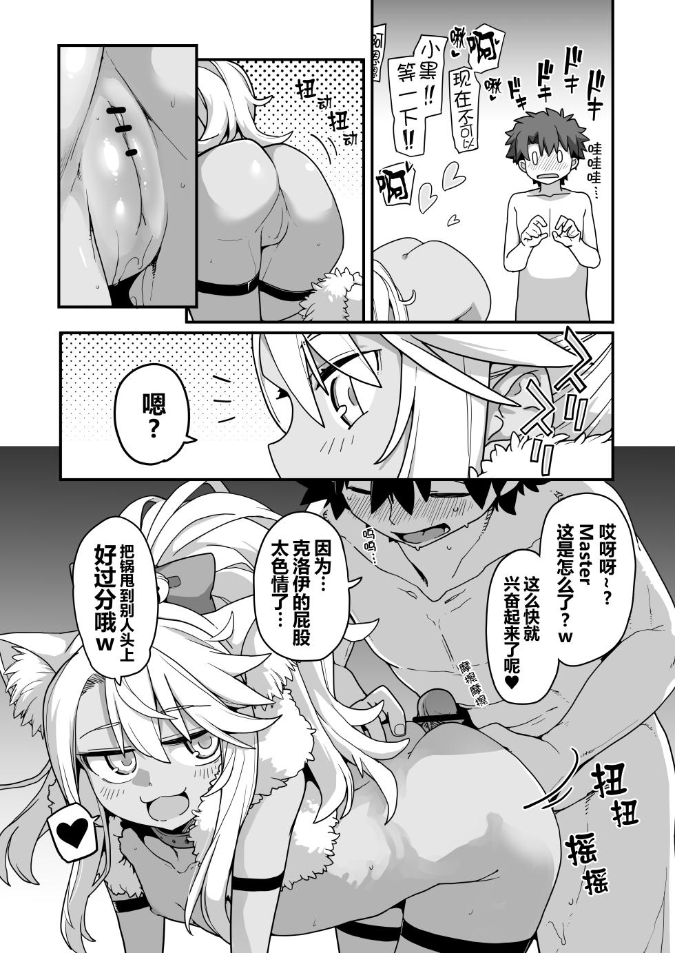 [IRON GRIMOIRE (SAKULA)] Beast Tamer 2 (Fate/Grand Order) [Chinese] [黑锅汉化组] [Digital] - Page 18