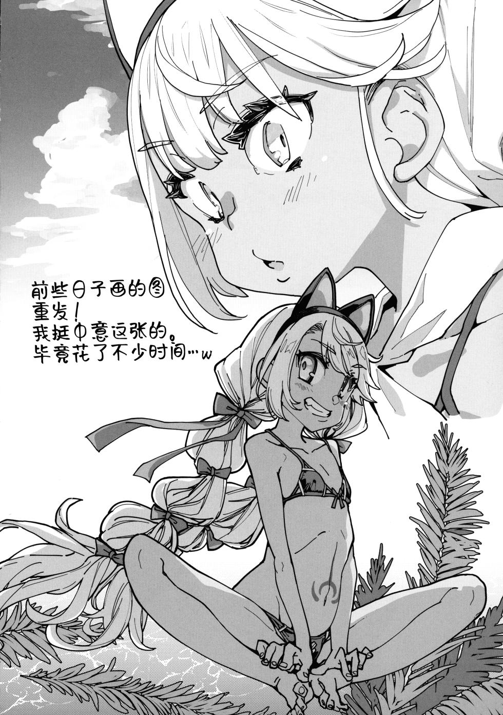 [IRON GRIMOIRE (SAKULA)] Beast Tamer 2 (Fate/Grand Order) [Chinese] [黑锅汉化组] [Digital] - Page 32