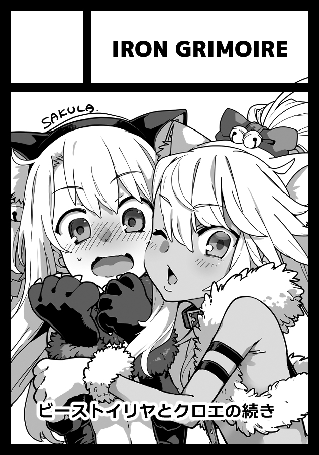 [IRON GRIMOIRE (SAKULA)] Beast Tamer 2 (Fate/Grand Order) [Chinese] [黑锅汉化组] [Digital] - Page 37