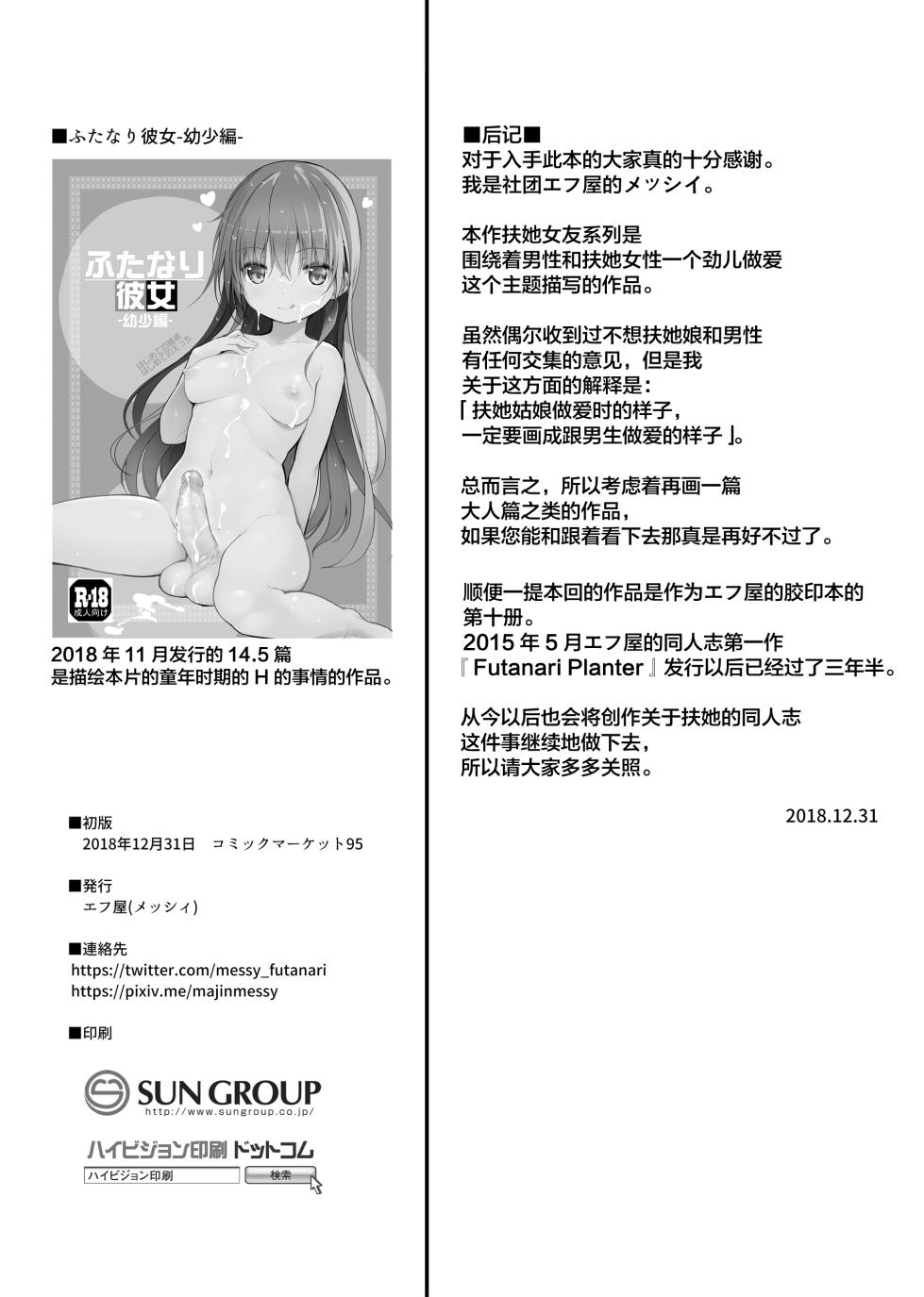 [Efuya (Messy)] Futanari Kanojo -Seichou Hen- [Chinese] [Lolipoi汉化组] [Decensored] [Digital] - Page 23
