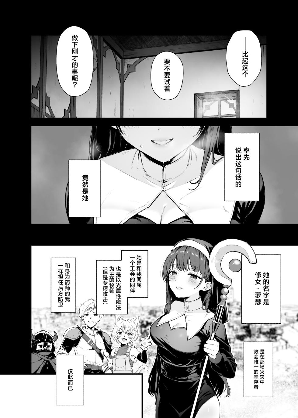 [Nanameno (Osomatsu)] Seijo Janai Kutte Gomenasai | 我不是圣女真的很抱歉 [Chinese] [白杨汉化组] - Page 3