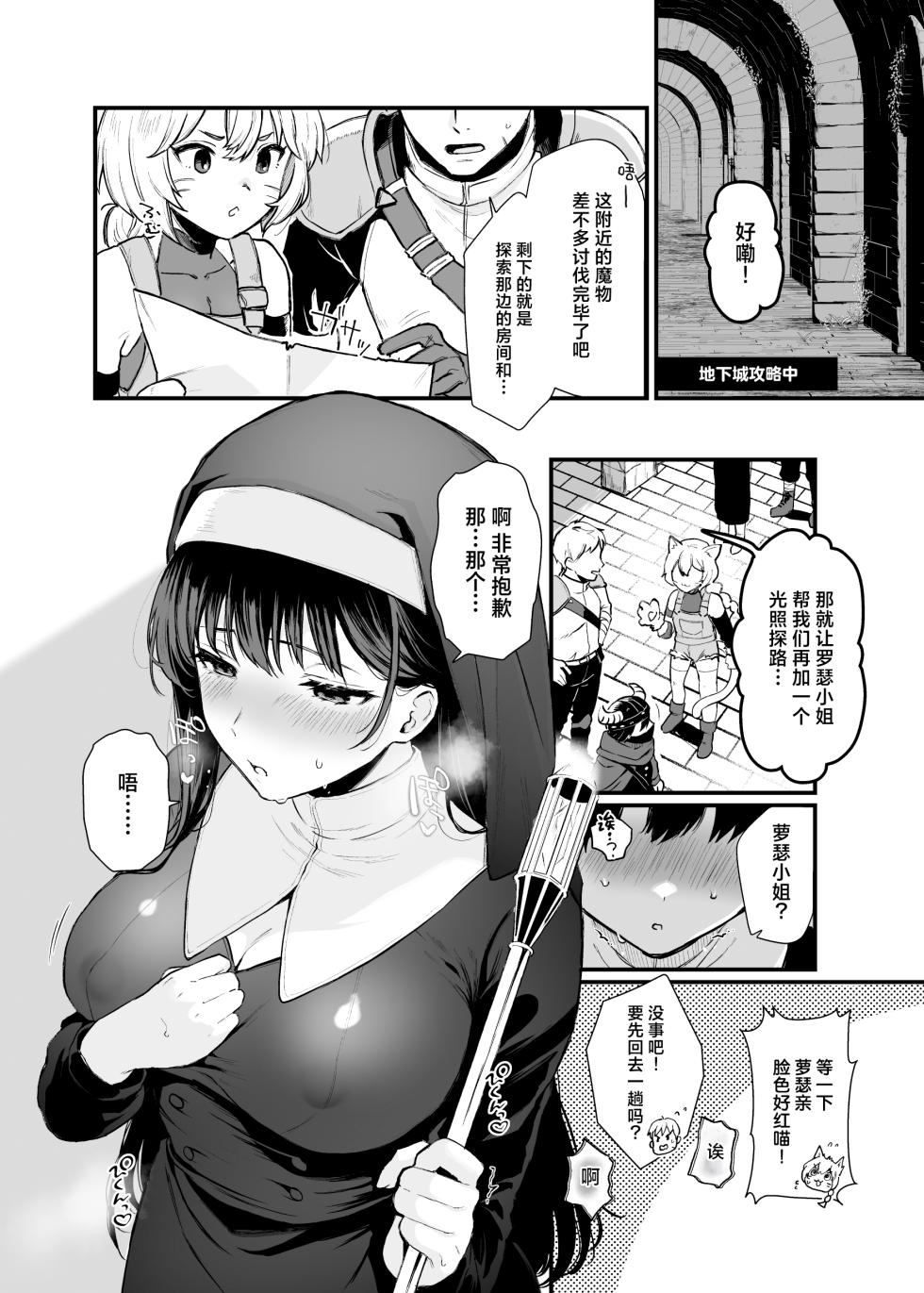 [Nanameno (Osomatsu)] Seijo Janai Kutte Gomenasai | 我不是圣女真的很抱歉 [Chinese] [白杨汉化组] - Page 13