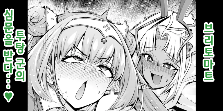 [Ankoman] Britomart, Tsutan-kun no Jinmon o Ukeru... | 브리토마트, 투탕 군의 심문을 받다...❤ (Fate/Grand Order) [Korean] (decensored) - Page 1