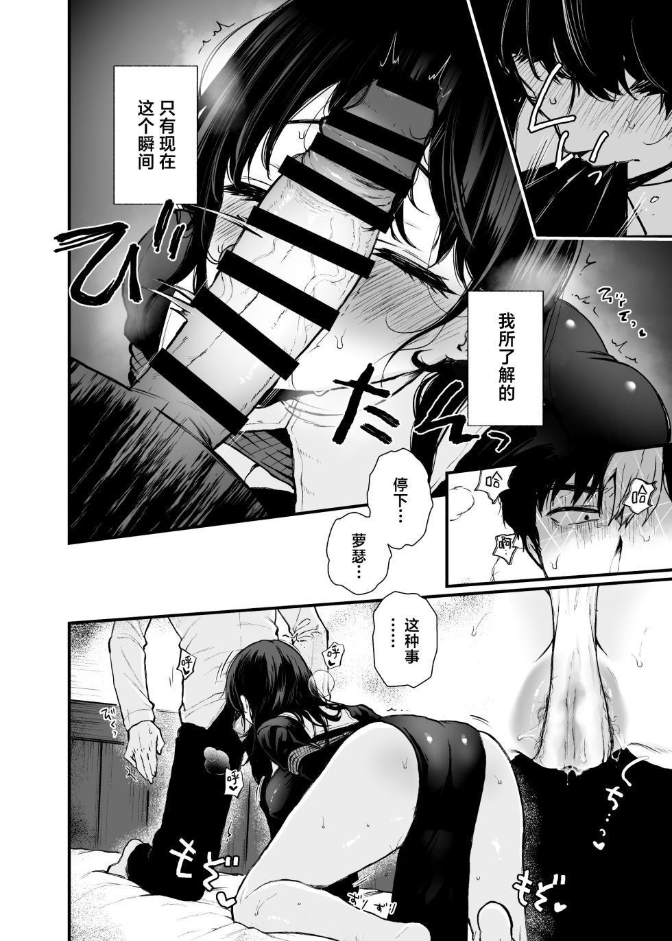 [Nanameno (Osomatsu)] Seijo Janai Kutte Gomenasai | 我不是圣女真的很抱歉 [Chinese] [白杨汉化组] - Page 9
