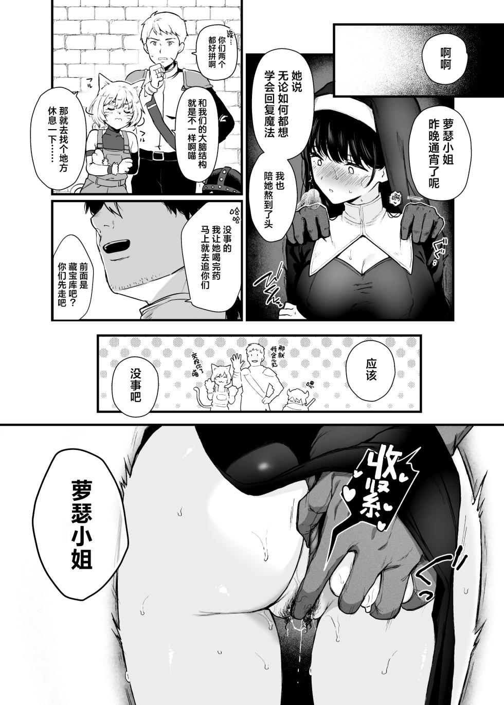 [Nanameno (Osomatsu)] Seijo Janai Kutte Gomenasai | 我不是圣女真的很抱歉 [Chinese] [白杨汉化组] - Page 14