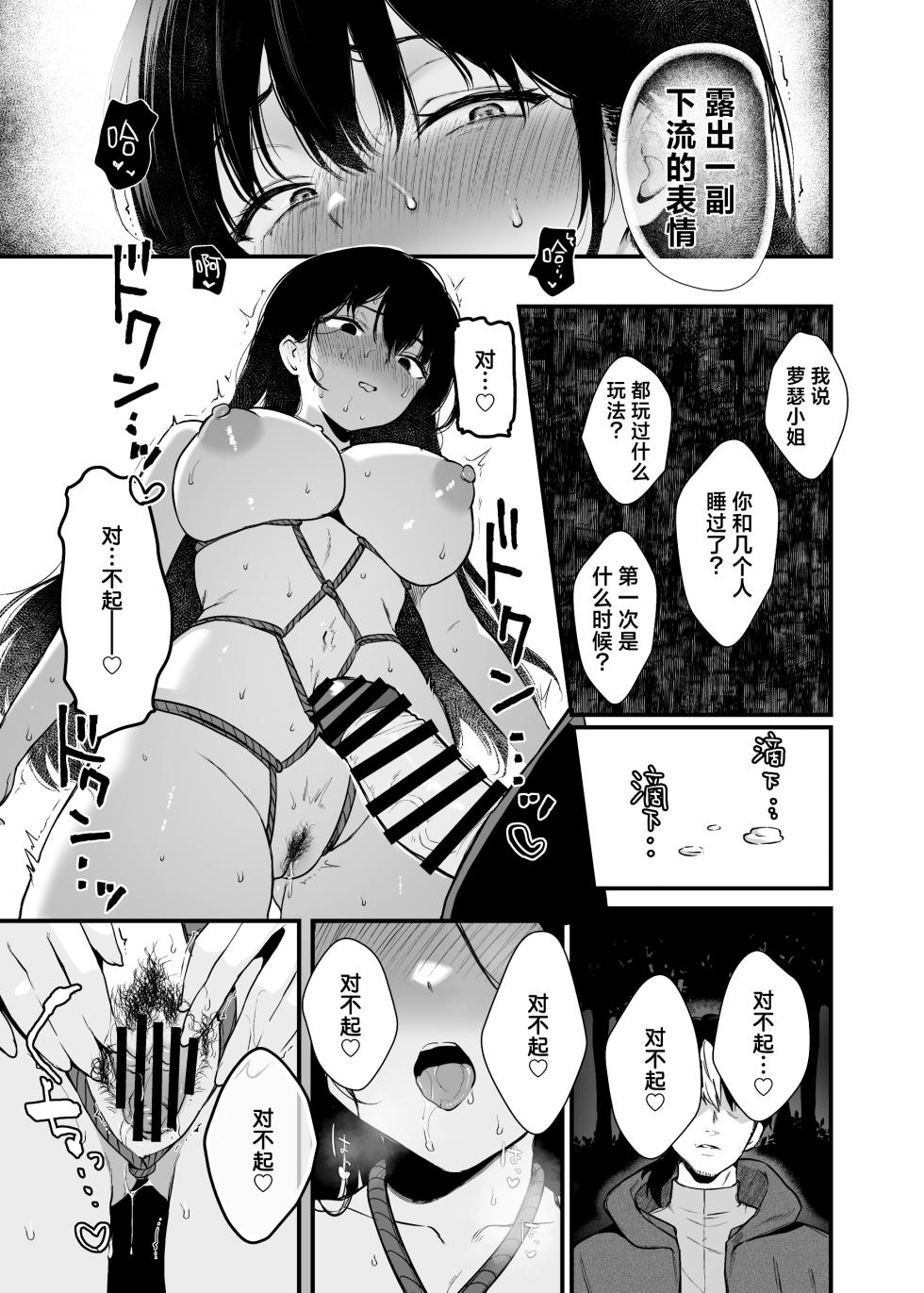[Nanameno (Osomatsu)] Seijo Janai Kutte Gomenasai | 我不是圣女真的很抱歉 [Chinese] [白杨汉化组] - Page 22
