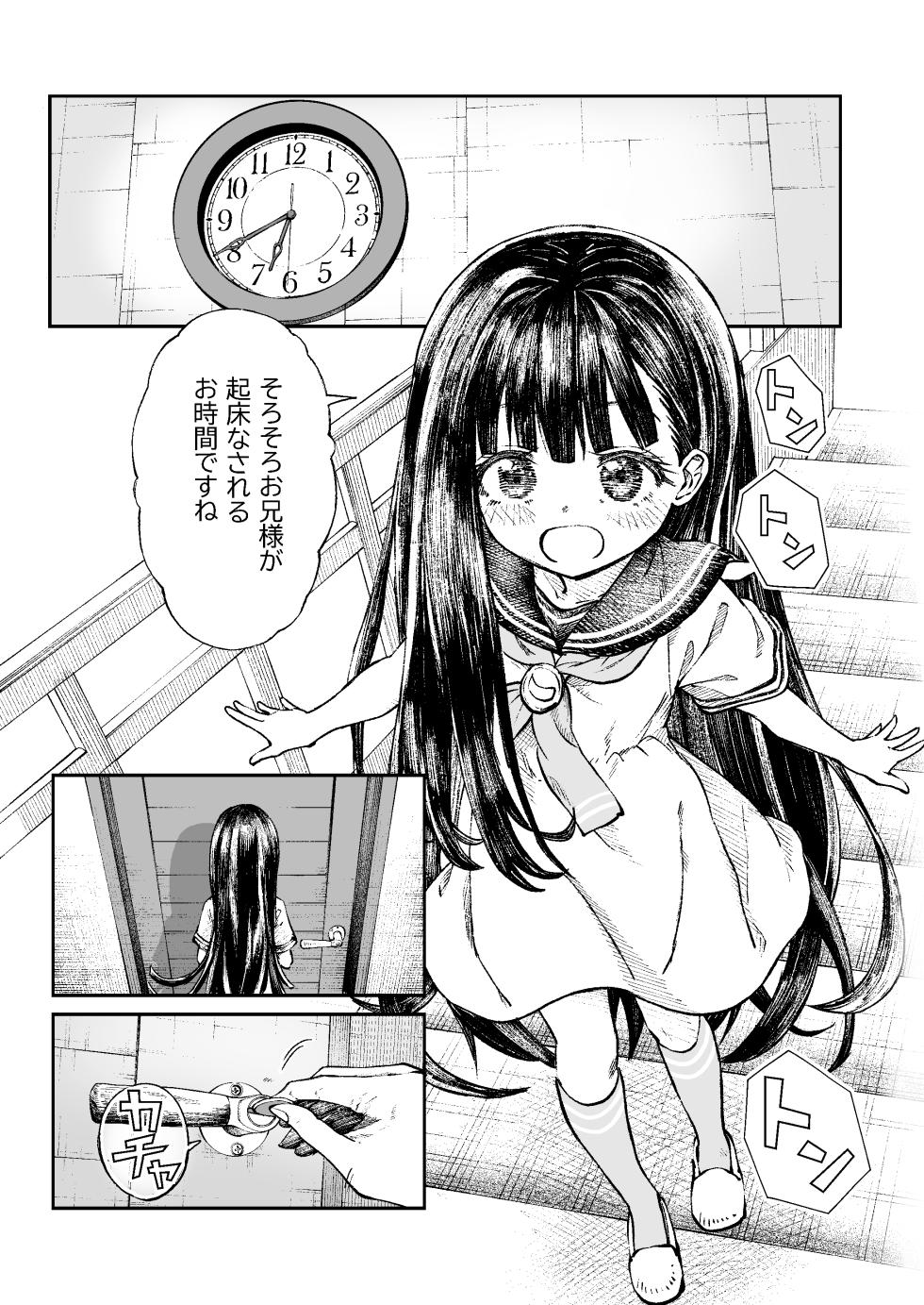 [ZART (Fukakutei)] Onii-sama no Hajimete wo Kaju ga Kossori Itadakimasu. Gon-chan to. (Make Heroine ga Oosugiru!) [Digital] - Page 4