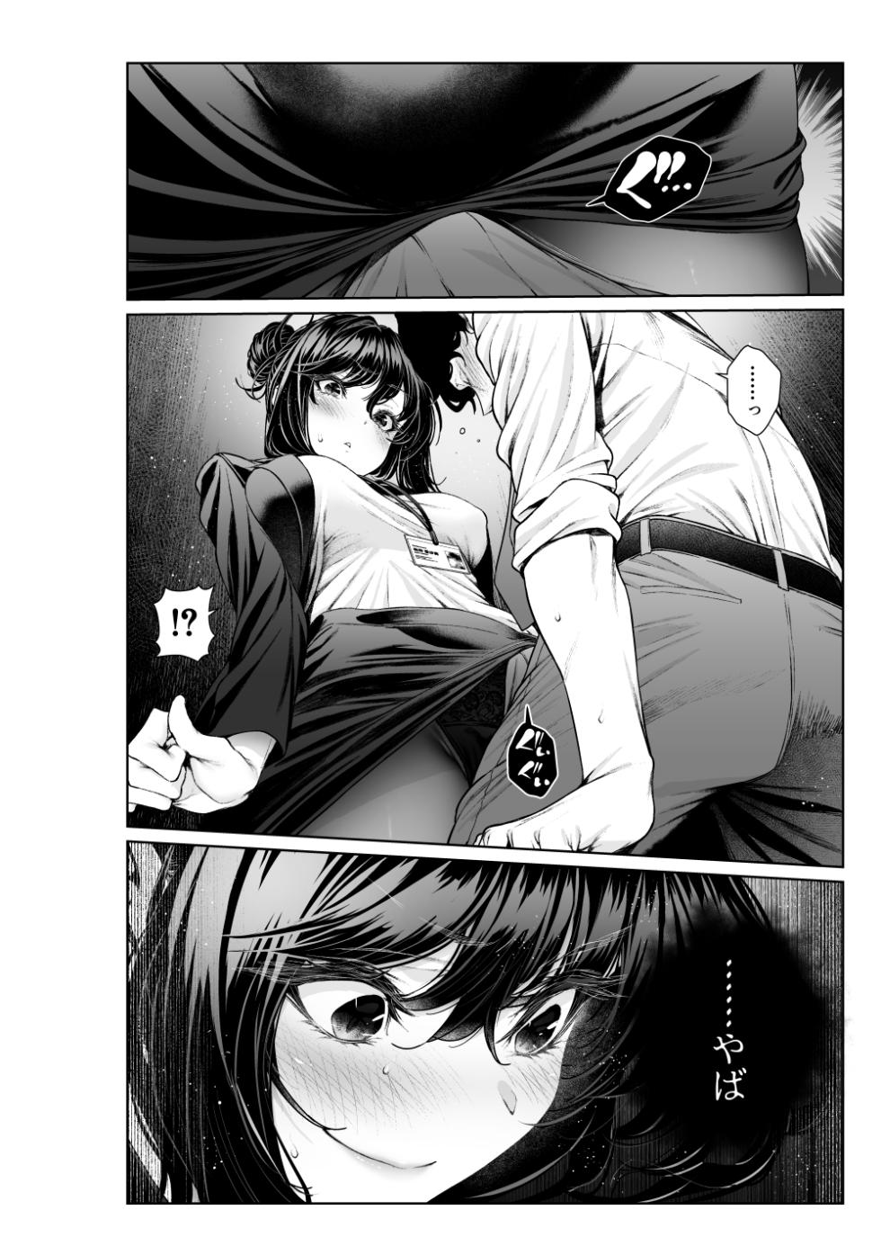 [Mikuni Mizuki] Shokuba no Senpai: Senpai to Office de (Otona-ban 1-6) - Page 4