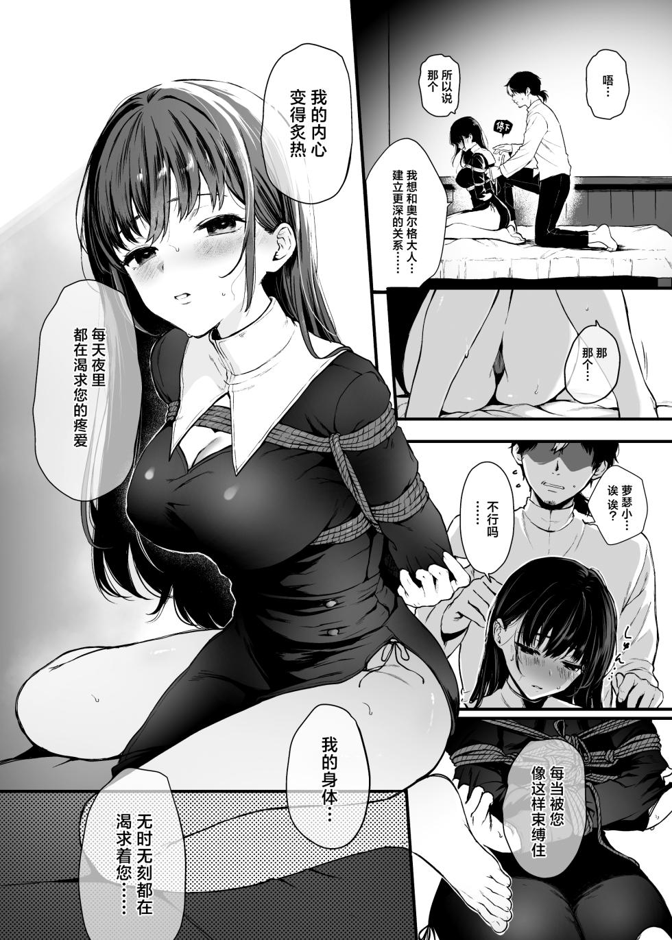 [Nanameno (Osomatsu)] Seijo Janai Kutte Gomenasai | 我不是圣女真的很抱歉 [Chinese] [白杨汉化组] - Page 5