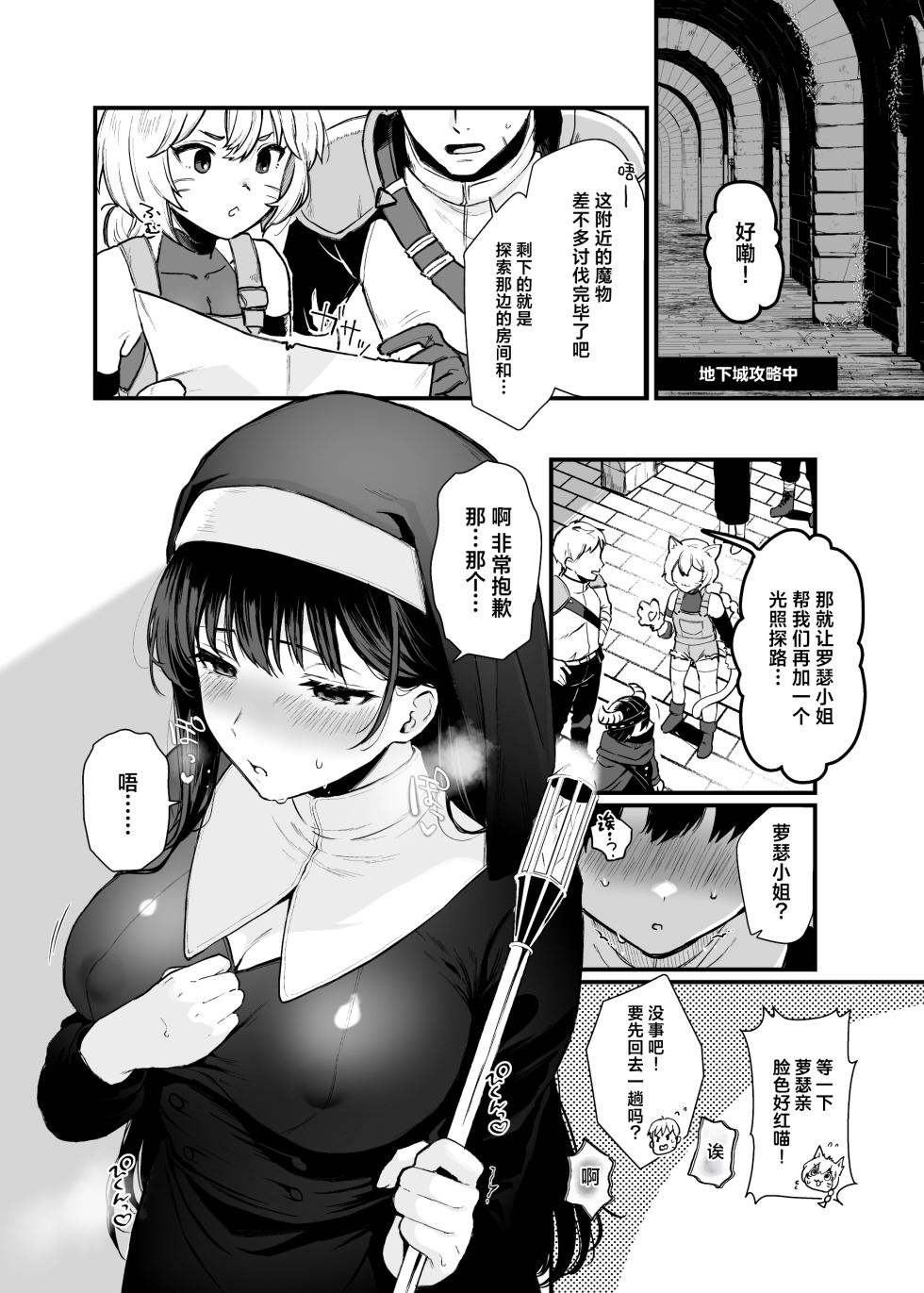 [Nanameno (Osomatsu)] Seijo Janai Kutte Gomenasai | 我不是圣女真的很抱歉 [Chinese] [白杨汉化组] - Page 13