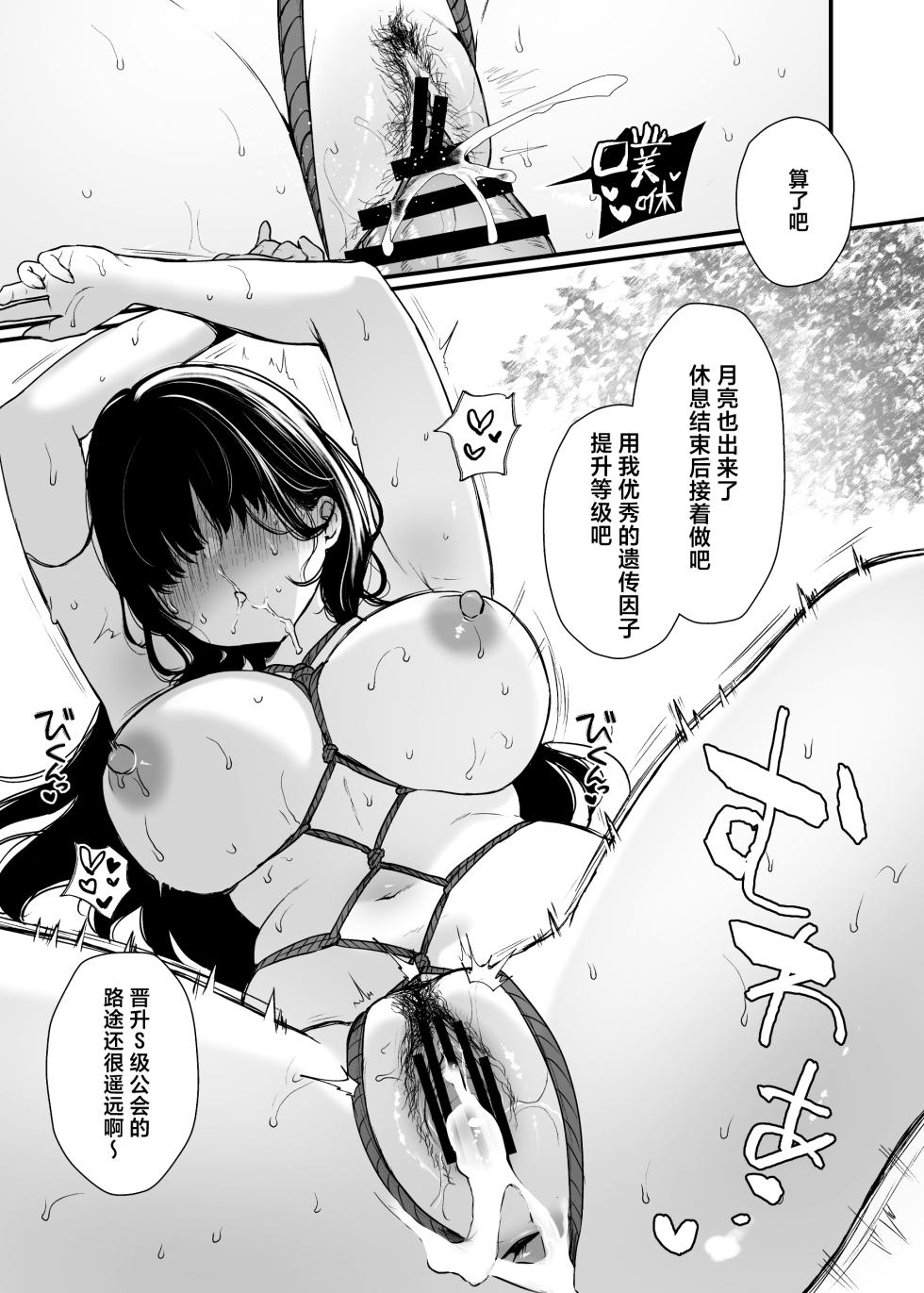 [Nanameno (Osomatsu)] Seijo Janai Kutte Gomenasai | 我不是圣女真的很抱歉 [Chinese] [白杨汉化组] - Page 30