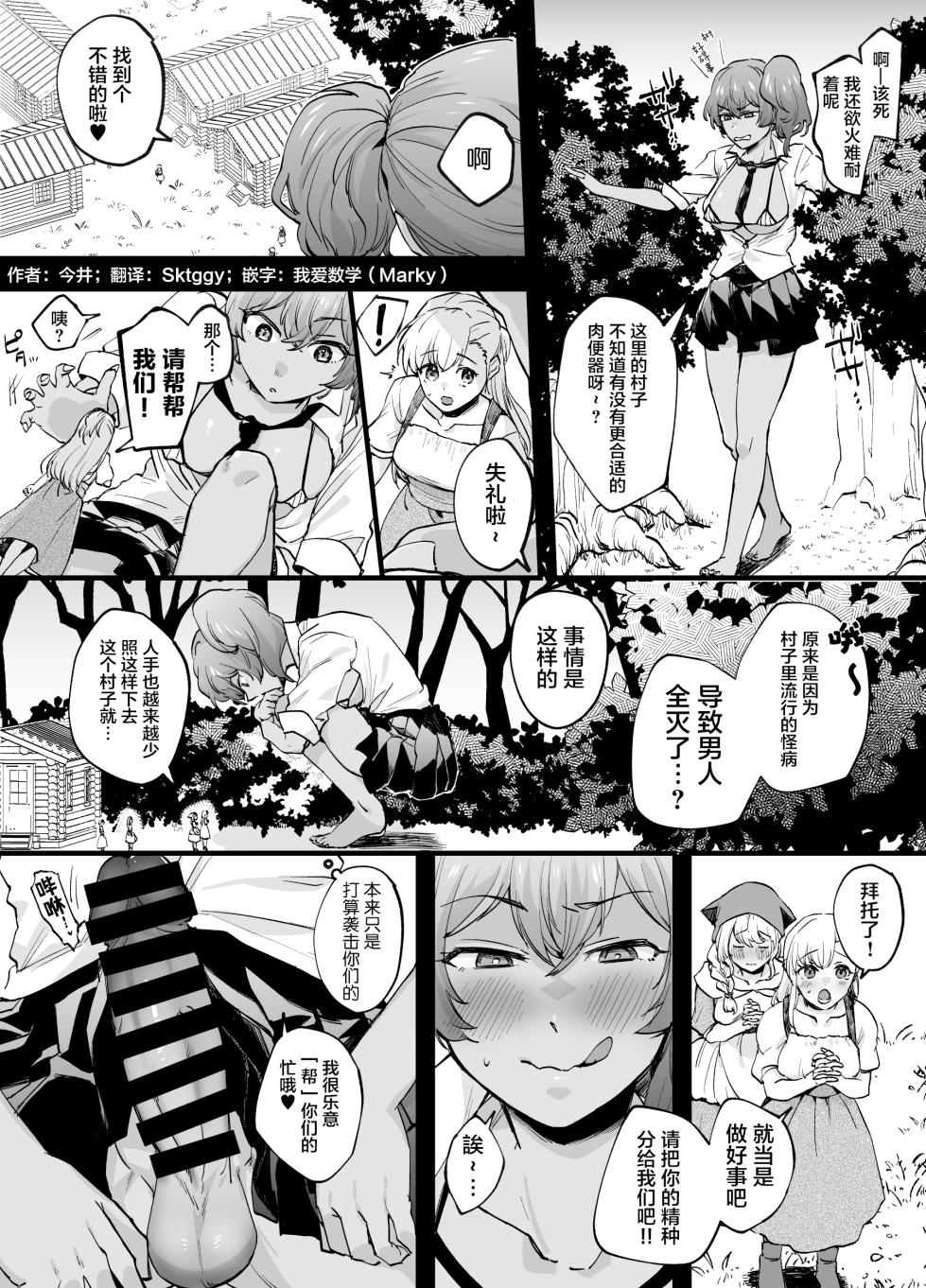 [Imai]巨大的扶她辣妹JK肆意玩弄小人[个人漢化] - Page 1